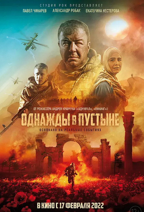 [海外电影]俄罗斯最新战争片 沙漠往事 高清1080P 中文字幕-GOdou社区