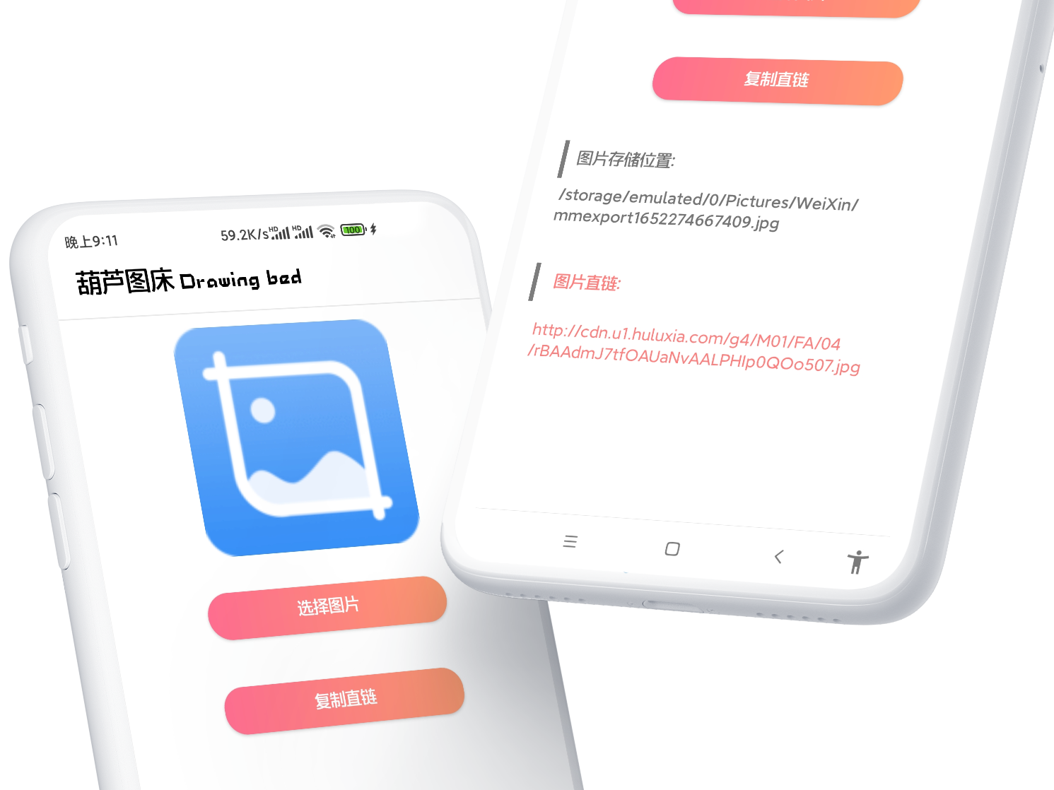 Android葫芦图床V1.1.2纯净版-GOdou社区