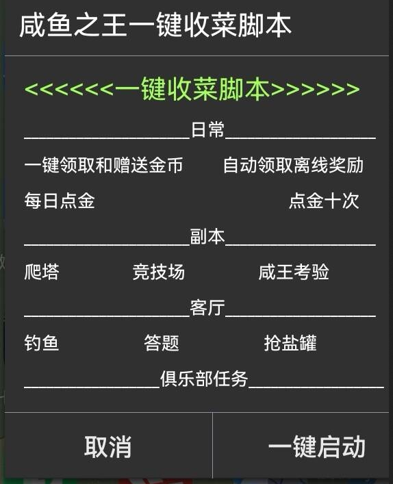 咸鱼之王收菜脚本-好玩软件中心-官方推荐社区-GOdou社区