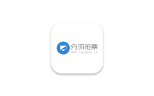 Windows Bypass分流抢票 春节自动抢票工具v1.16.5-GOdou社区