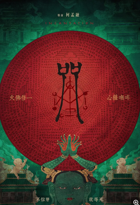 [国内电影]台湾恐怖片《咒》全网首发 1080P-GOdou社区