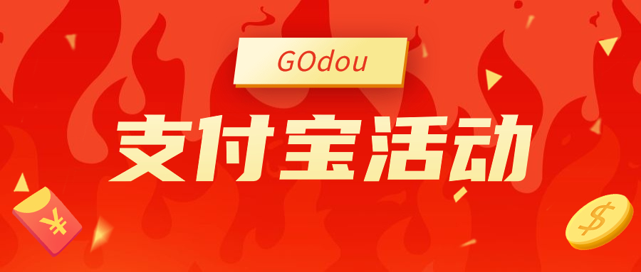 支付宝520狂欢节整点领口令红包活动-GOdou社区