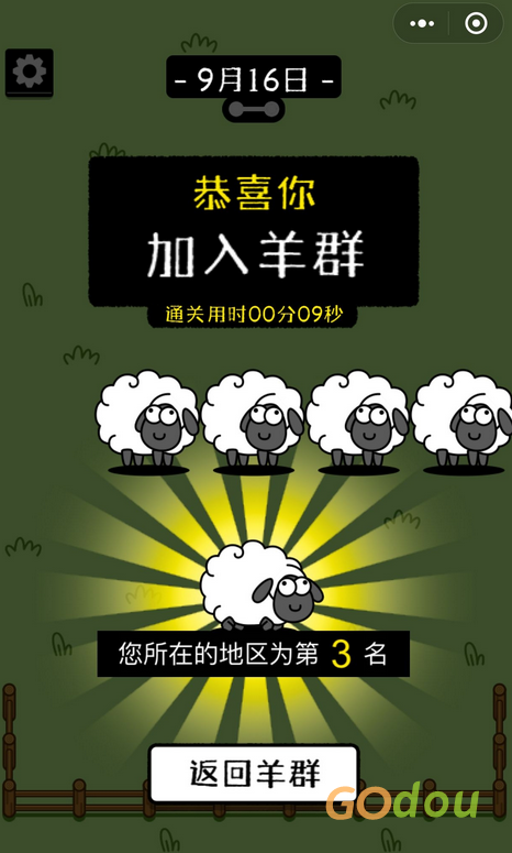 羊了个羊通关合集教程 安卓+苹果+电脑-资源杂烩中心-公共区-GOdou社区