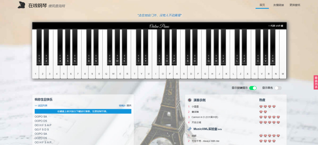autopiano-在线弹钢琴网页源码-GOdou社区