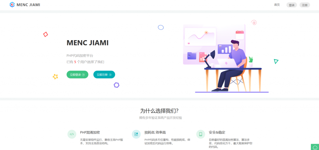 PHP代码MENC – JIAMI加密系统v1.0.2-GOdou社区