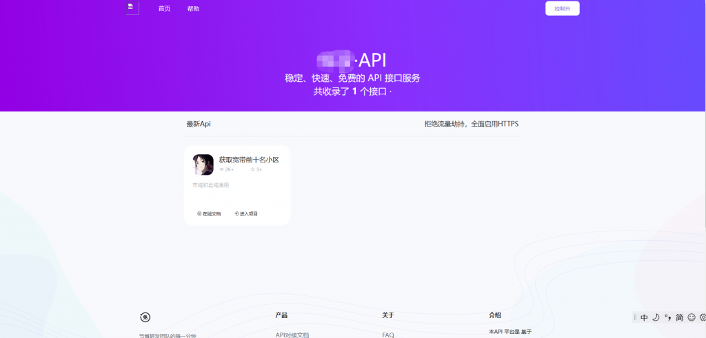 夏柔免费API管理系统源码v1.0.0-GOdou社区
